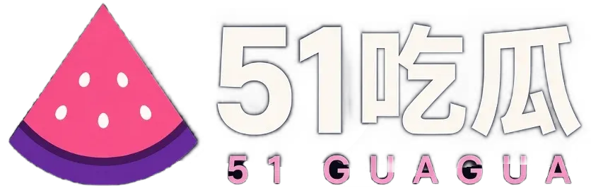 51吃瓜品牌标识